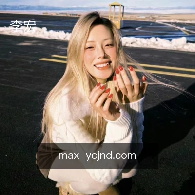 李宏