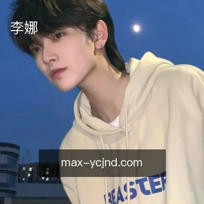 李娜